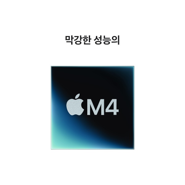 실버 / M4 / 10코어 CPU / 10코어 GPU / 16GB 메모리 / 512GB SSD